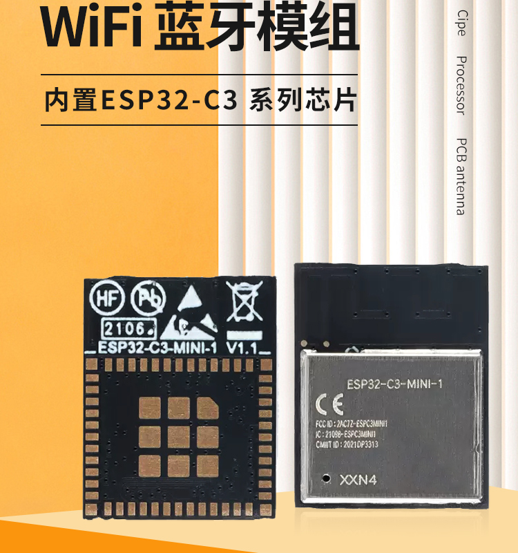 樂鑫一級代理商ESP32-C3-MINI-1 wifi與藍牙一體模塊wifi模組廠商