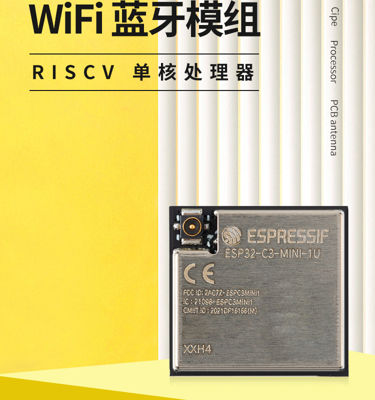 樂鑫wifi模塊代理商ESP32-C3-MINI-1U wifi無線通信模塊藍牙wifi模塊廠家